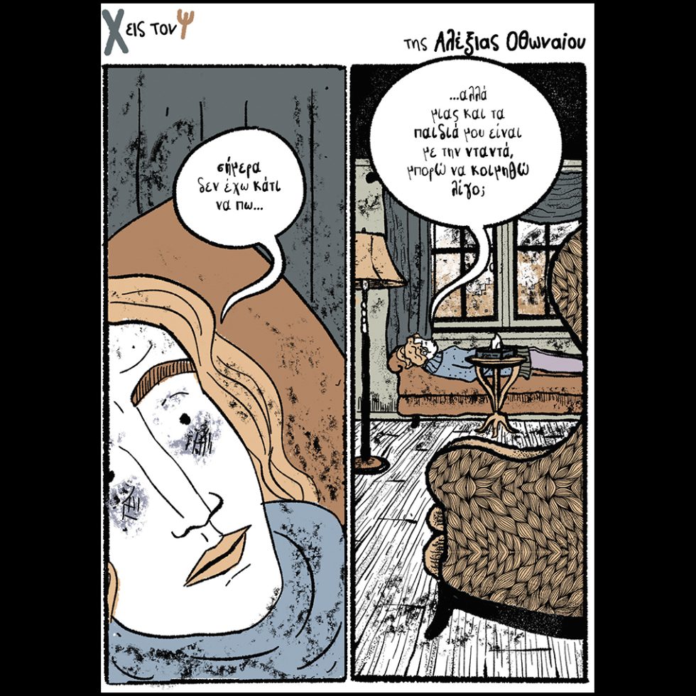 kare-othonaiou